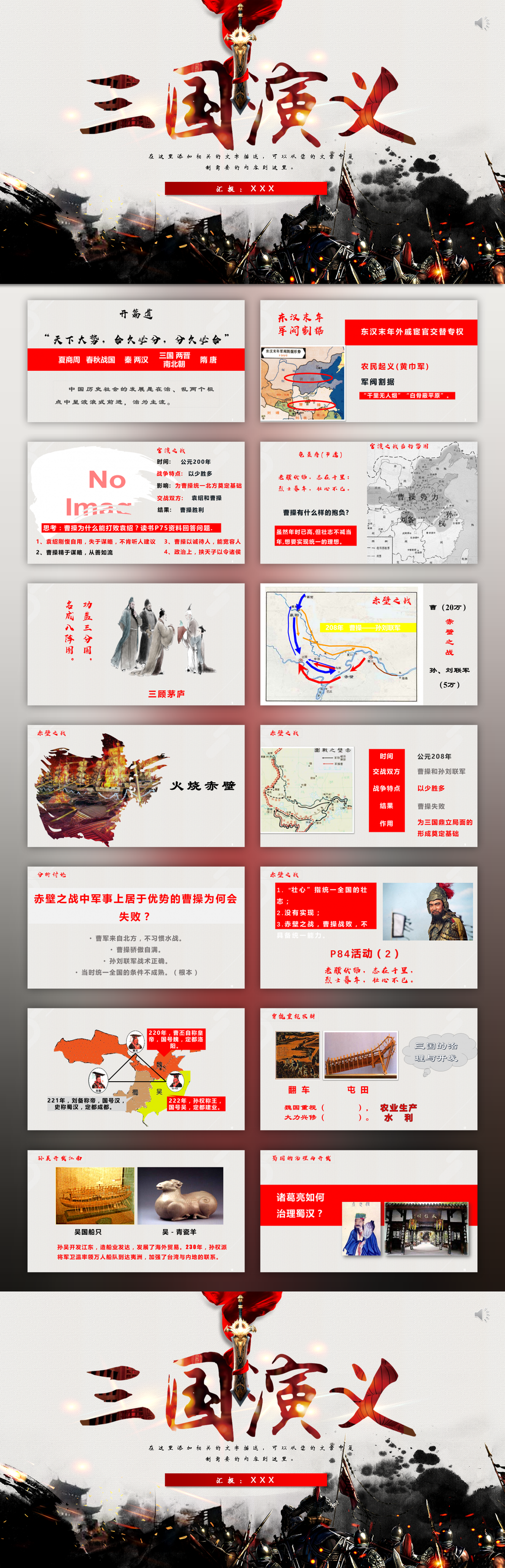 三国演义古代战争PPT模板预览图