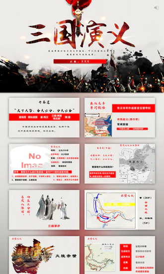 三国演义古代战争PPT模板