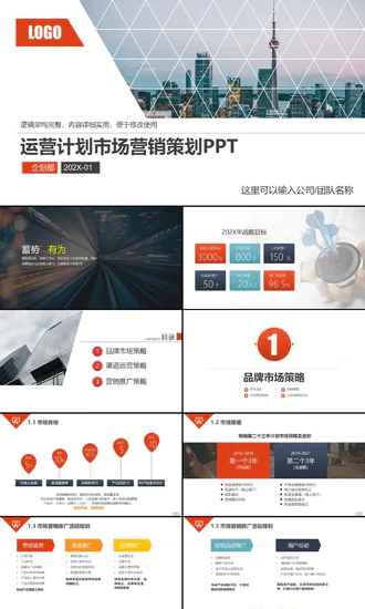 商业商务工作汇报总结PPT模板
