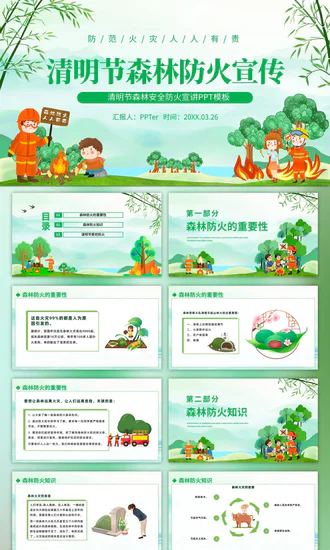 清明防火知识安全宣讲PPT模板