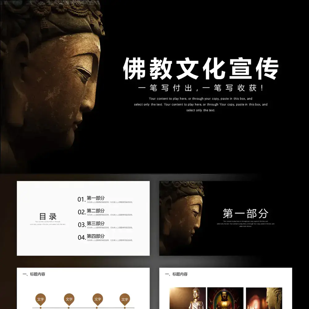 佛教文化宣传佛像PPT模板-会员免费下载-PPTer吧