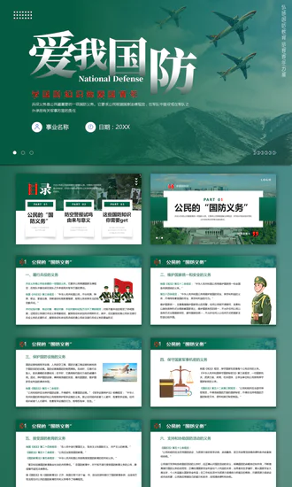 国防教育学国防知识空军背景PPT模板