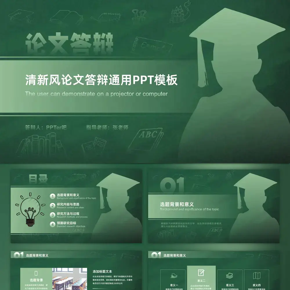 墨绿色大学生博士毕业论文答辩ppt模板