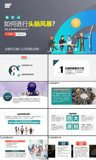 团队头脑风暴法培训PPT教学课件