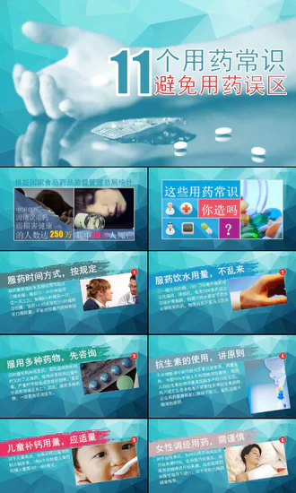 11个用药常识及原则PPT
