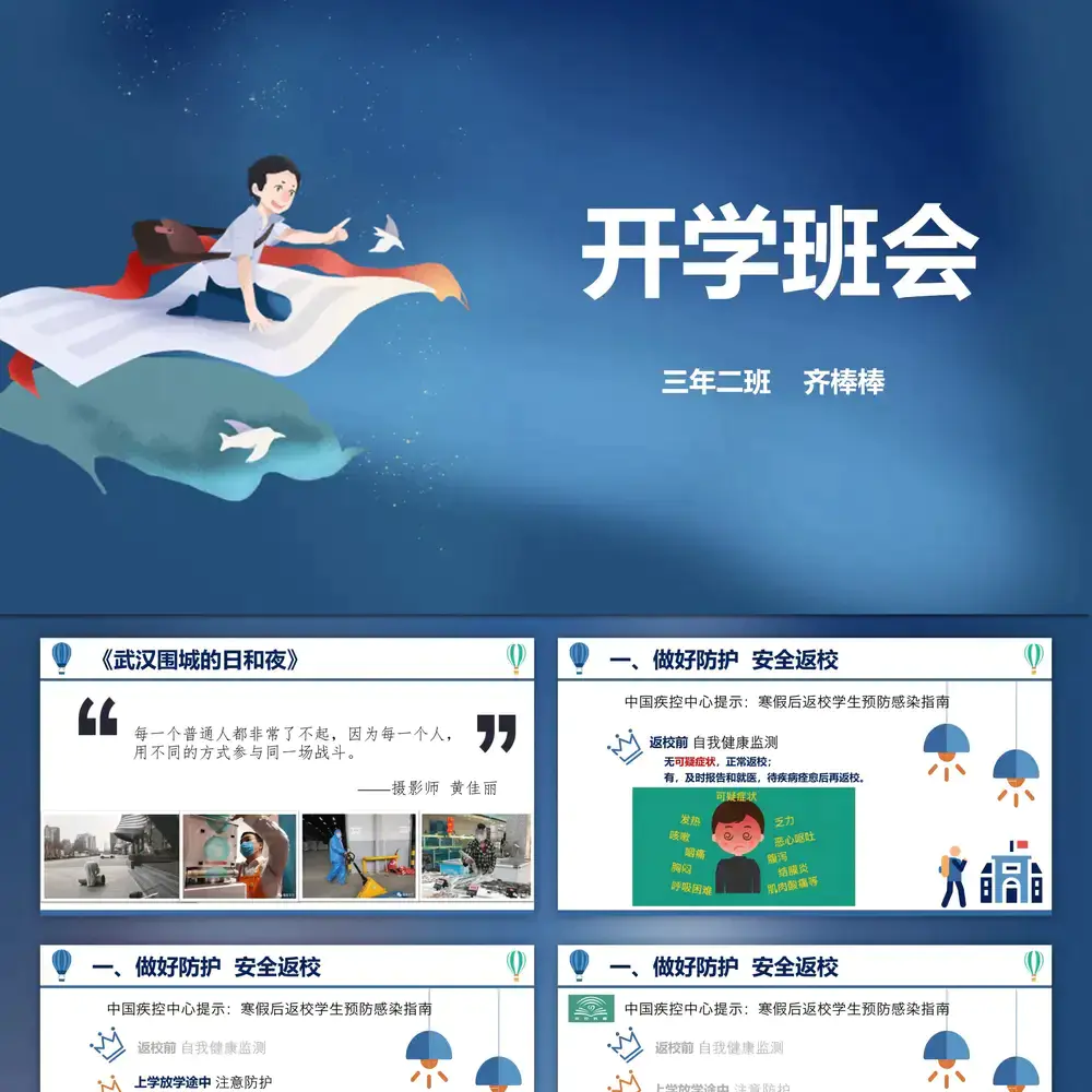 魔法飞毯开学班会PPT模板