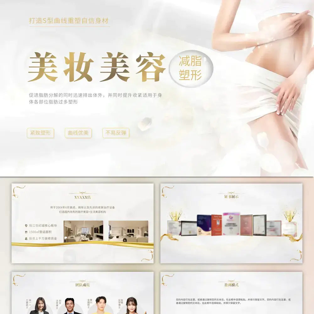 减脂塑形美容美妆美体行业医美ppt模板