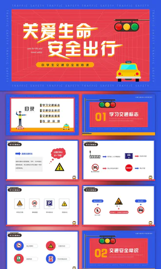 安全出行学生交通安全教育课PPT课件模板