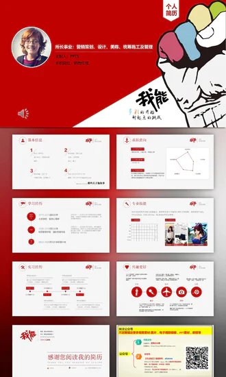 个人简历自我介绍我能PPT模板