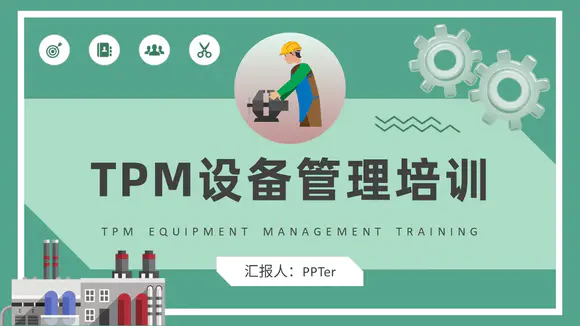 TPM设备管理培训PPT课件模板