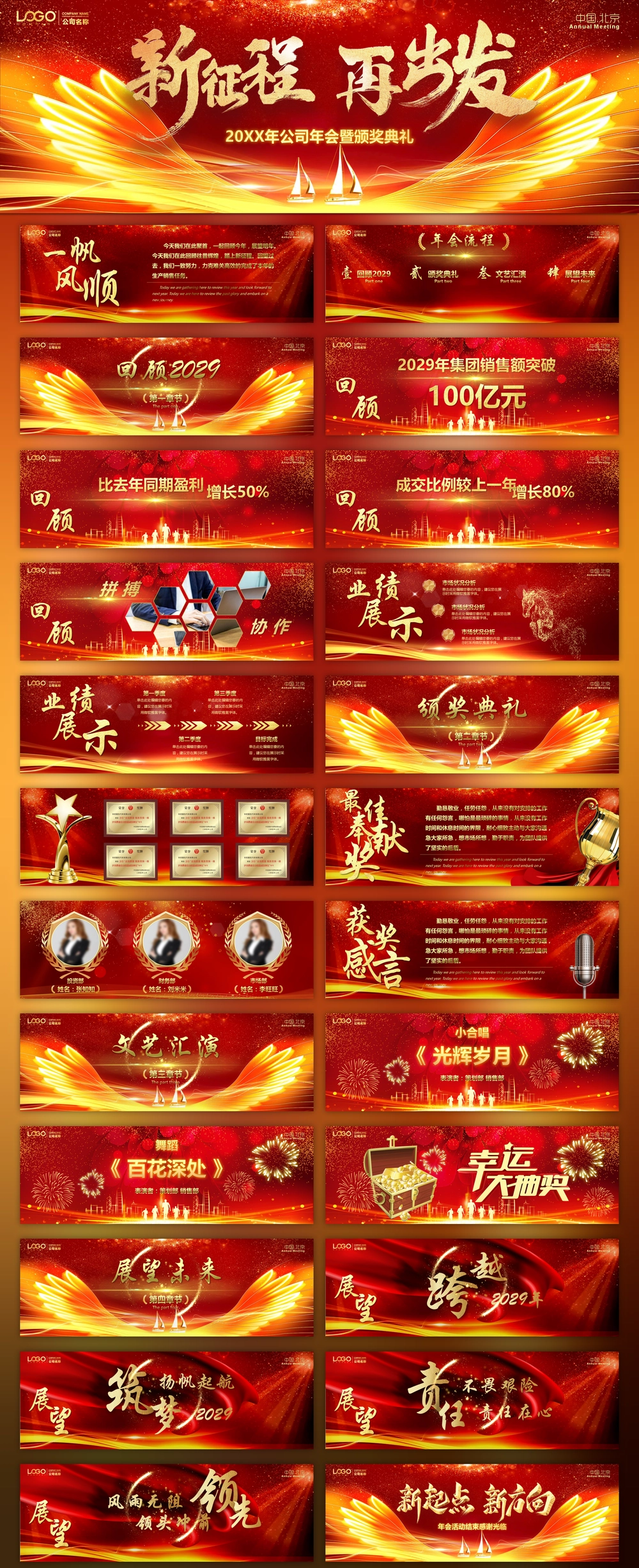 新征程再出发宽屏年会PPT模板预览图