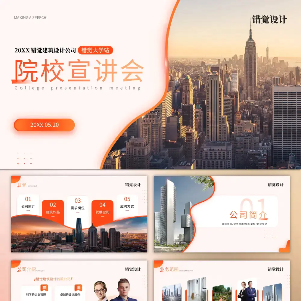 企业招聘院校宣讲会公司简介宣传ppt模板