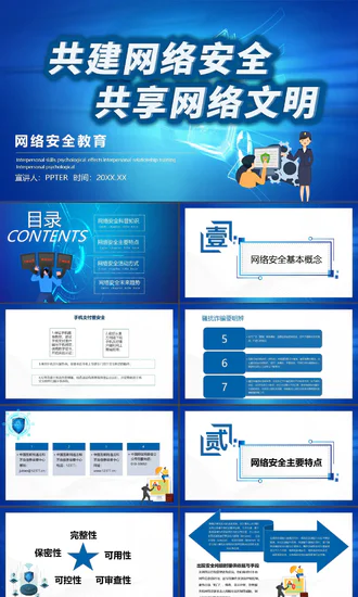 网络文明网络安全教育PPT模板