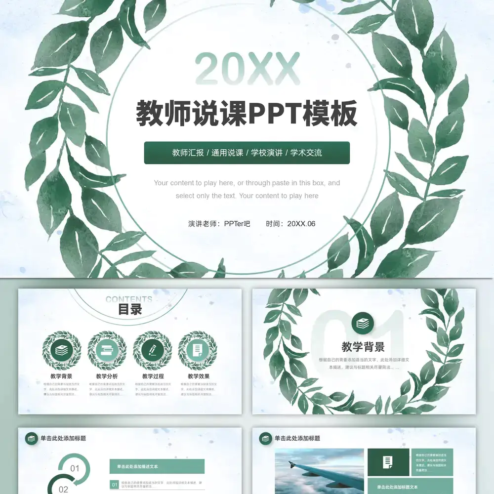 水彩叶子绿色清新教师说课ppt模板