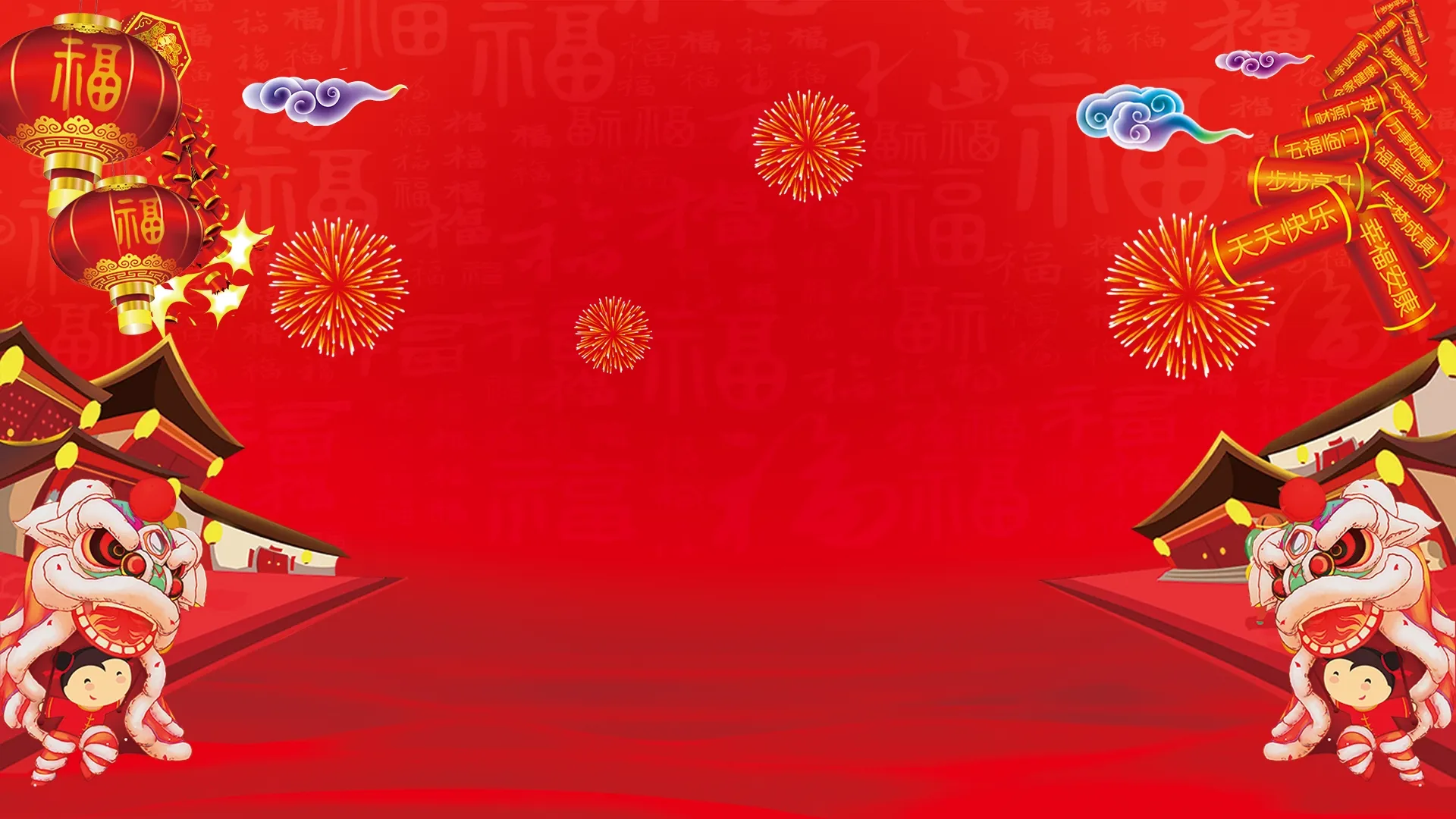 传统春节幸福PPT背景图