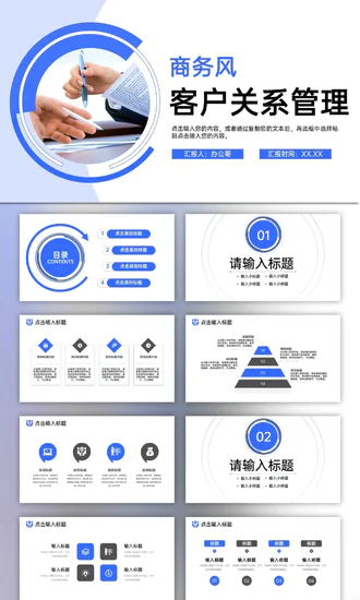 业务部客户关系管理商务风PPT模板