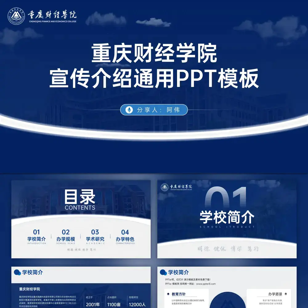 重庆财经学院宣传介绍通用高校ppt模板