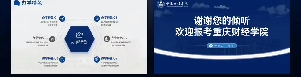 重庆财经学院宣传介绍通用高校ppt模板