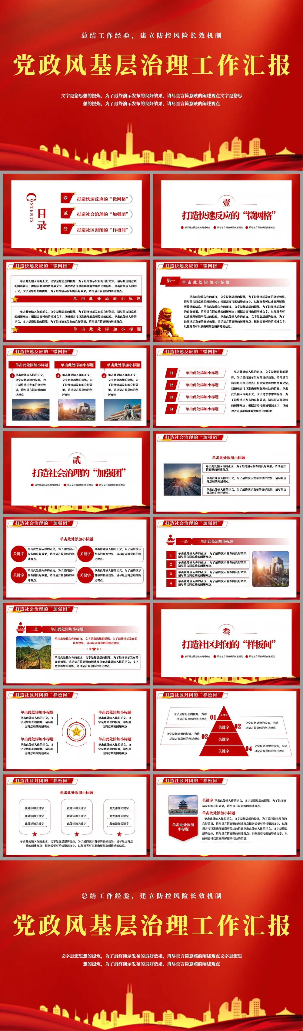 党政风基层治理工作总结汇报PPT模板预览图
