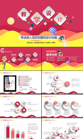 讲课可爱混搭教师教学课件PPT模板