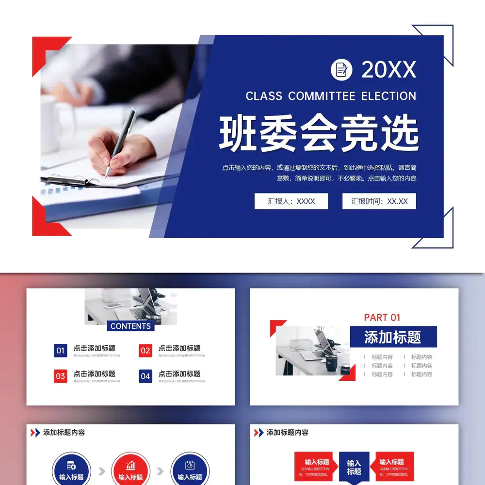 学院班干部班委会竞选PPT模板