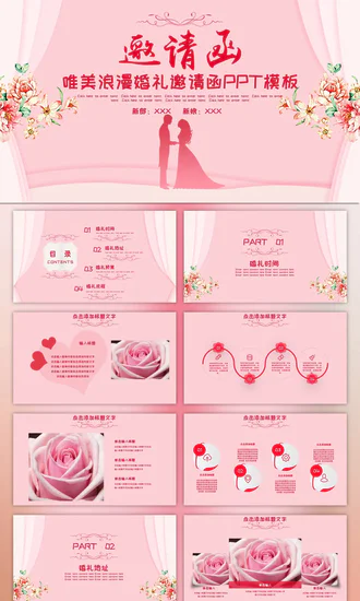 唯美粉色婚礼浪漫爱情求婚邀请函PPT模板