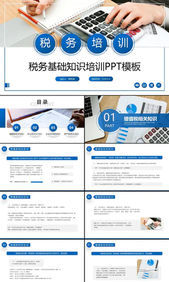 税务基础专业知识培训PPT教学课件