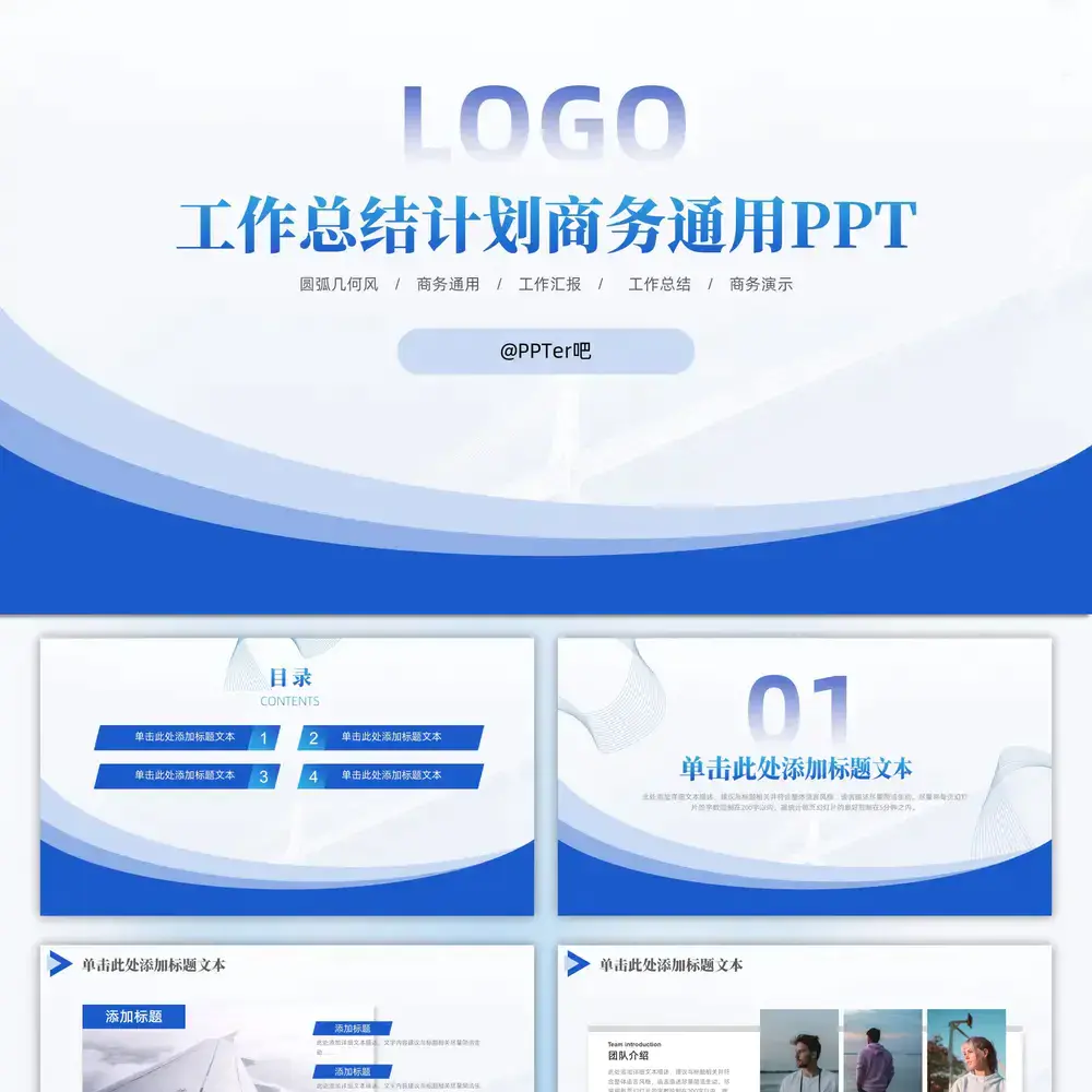 蓝色圆弧工作总结计划公司商务ppt模板