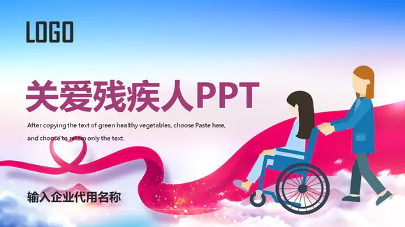 关爱残疾人健康推轮椅PPT模板