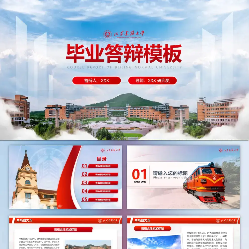 山东建筑大学论文答辩汇报通用ppt模板