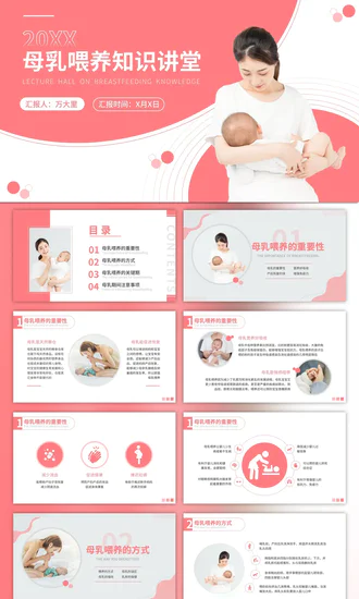 母乳喂养知识讲堂准妈妈母婴育婴宝妈PPT模板