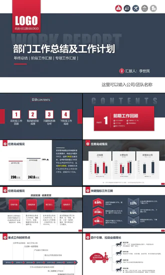 商务简约部门工作总结计划PPT模板