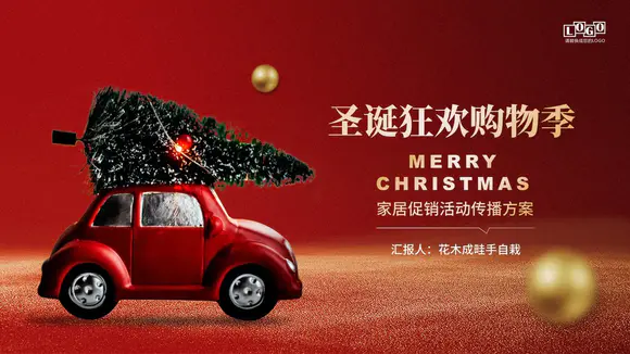 圣诞节快乐狂欢购物季小汽车PPT模板