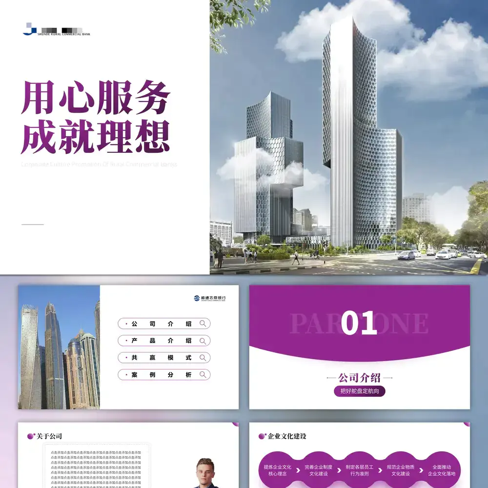 用心服务成就理想公司简介企业文化ppt模板