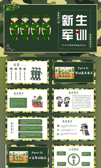 军营生活新生军训PPT模板