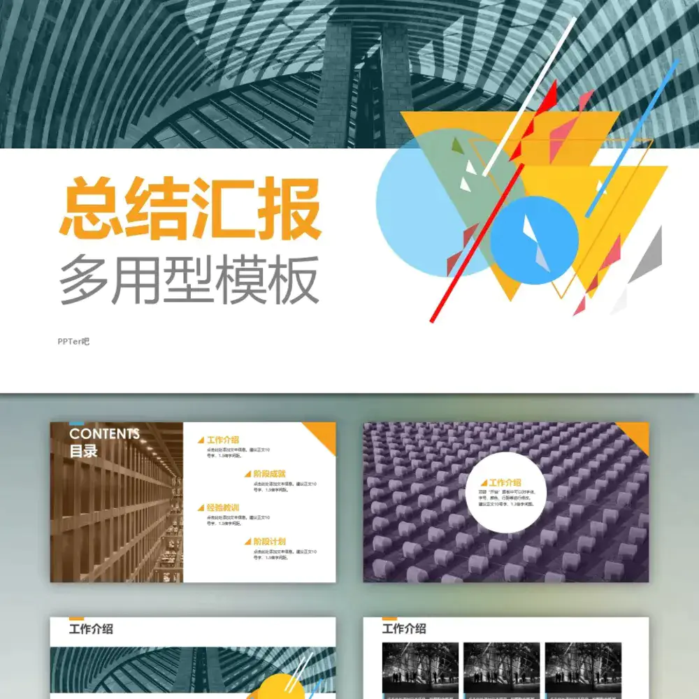 几何三角圆形总结汇报PPT免费模板