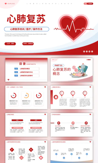 心肺复苏｜急救操作规范医疗培训完整 PPT 模板