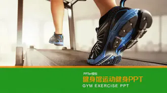 免费简报PPT模板下载
