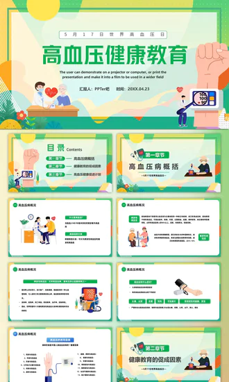 三高人群知识教育课件PPT模板