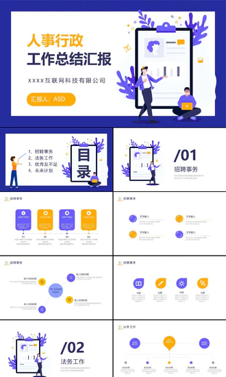 人力资源工作总结PPT模板