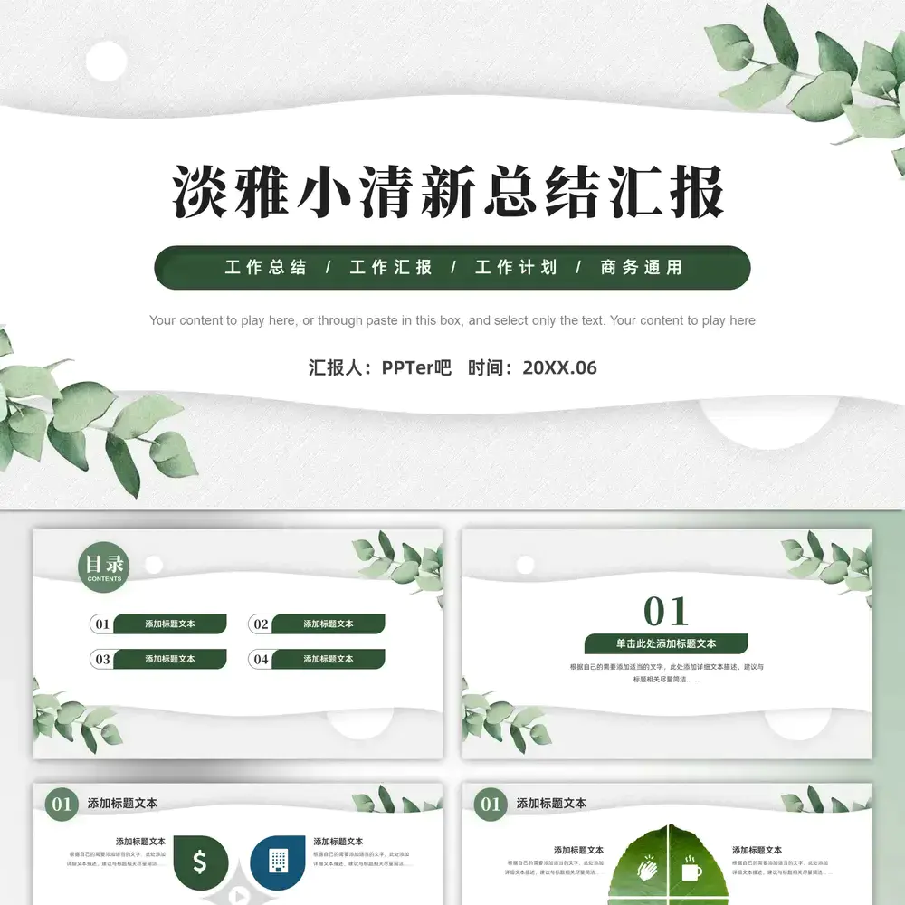 淡雅小清新,工作总结汇报商务ppt模板