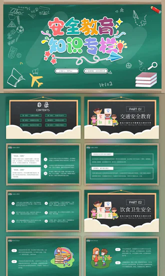 中小学校园安全教育知识专栏班会PPT模板