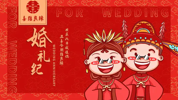 中式婚礼《喜结良缘》唐装PPT模板