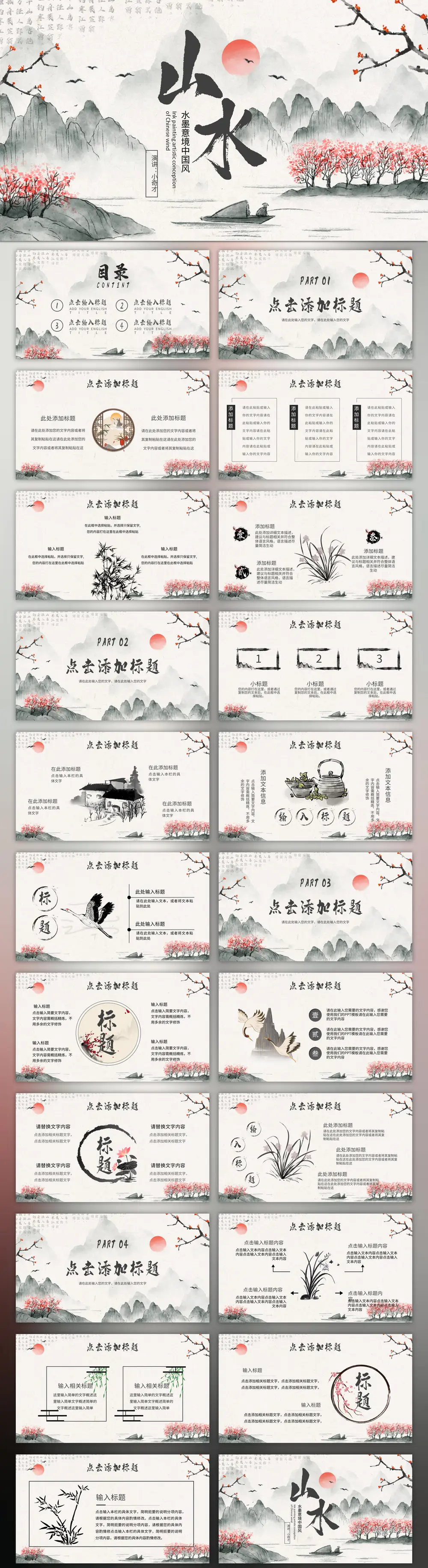 水墨意境中国风ppt模版-会员免费下载-PPTer吧