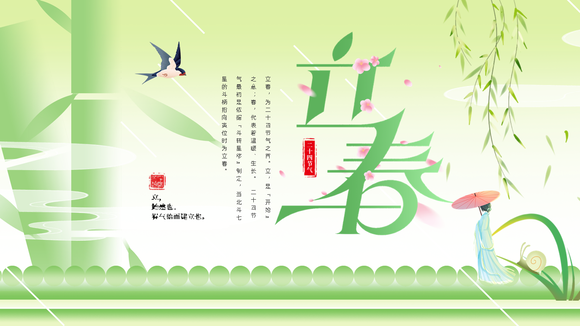 立春春色嫩绿色PPT模板