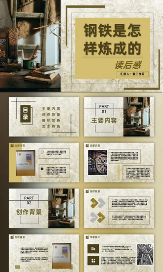 钢铁是怎么炼成的读后感PPT课件
