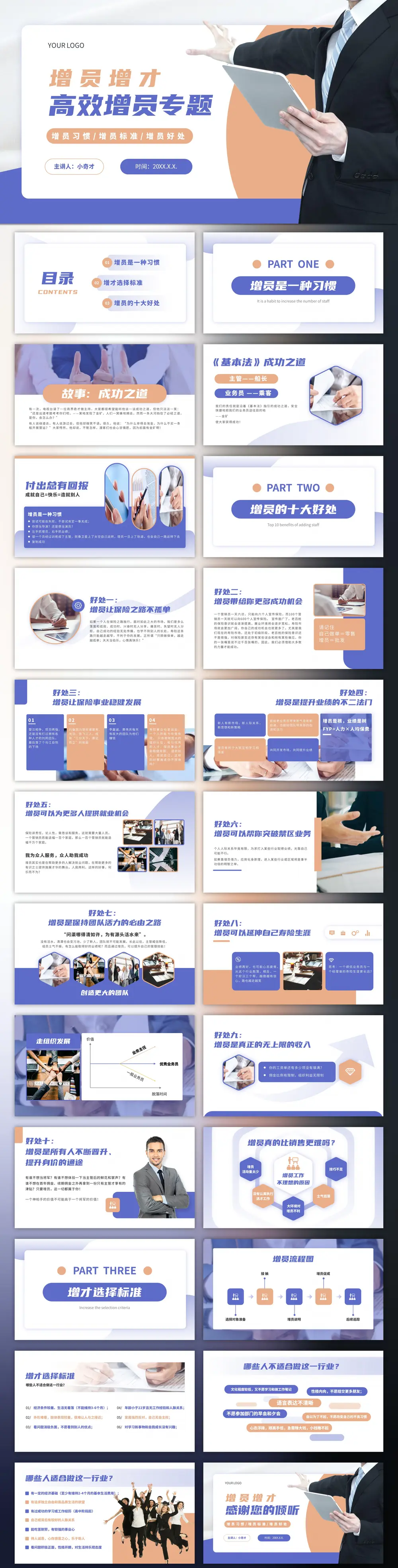 商务风高效增员专题PPT模板预览图