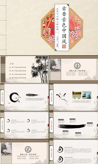 手绘窗框花卉古色古香PPT