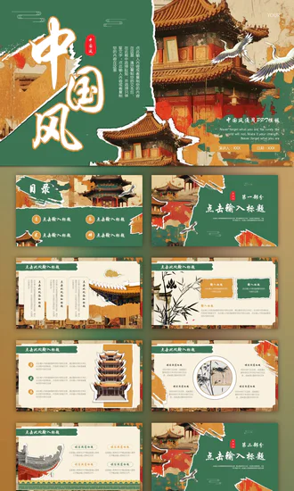 中国风仙楼PPT模板