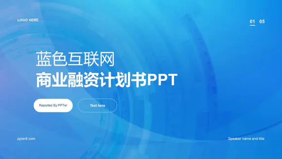 蓝色互联网商业融资计划书PPT模板